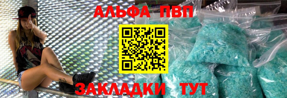 A PVP кристаллы  Alfa_PVP  А ПВП Crystall  Липецк  Вход с VPN 