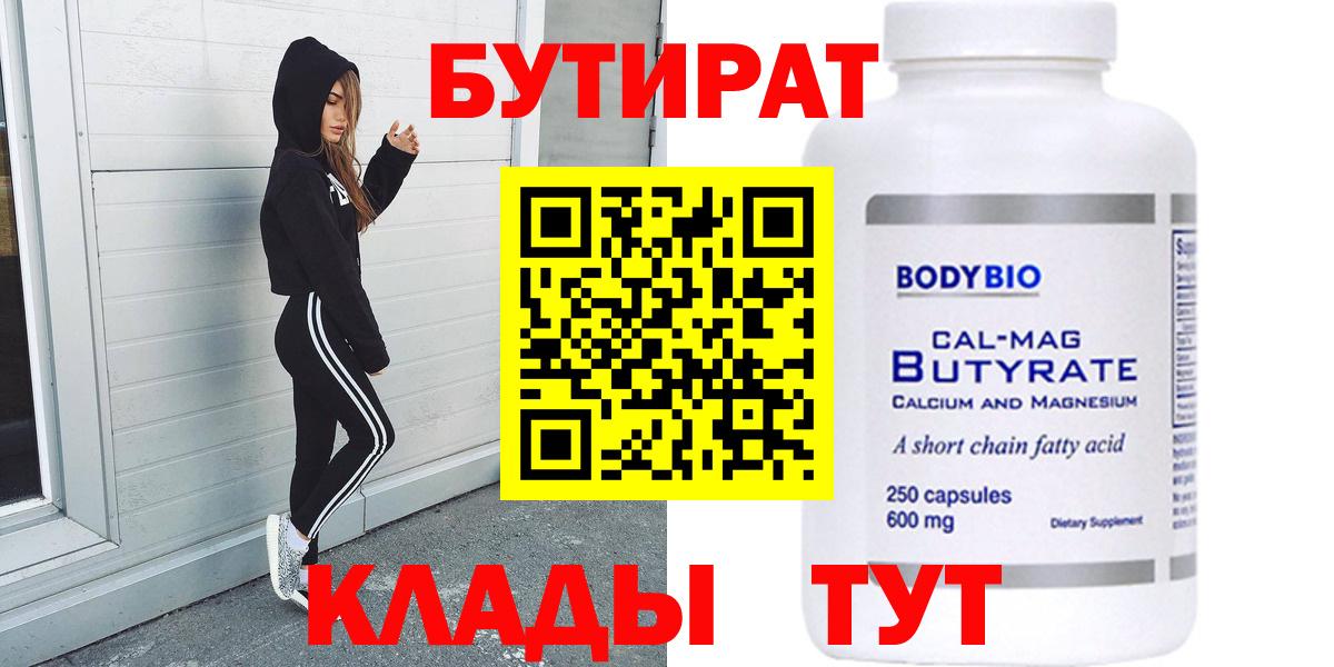 БУТИРАТ GHB  Липецк 