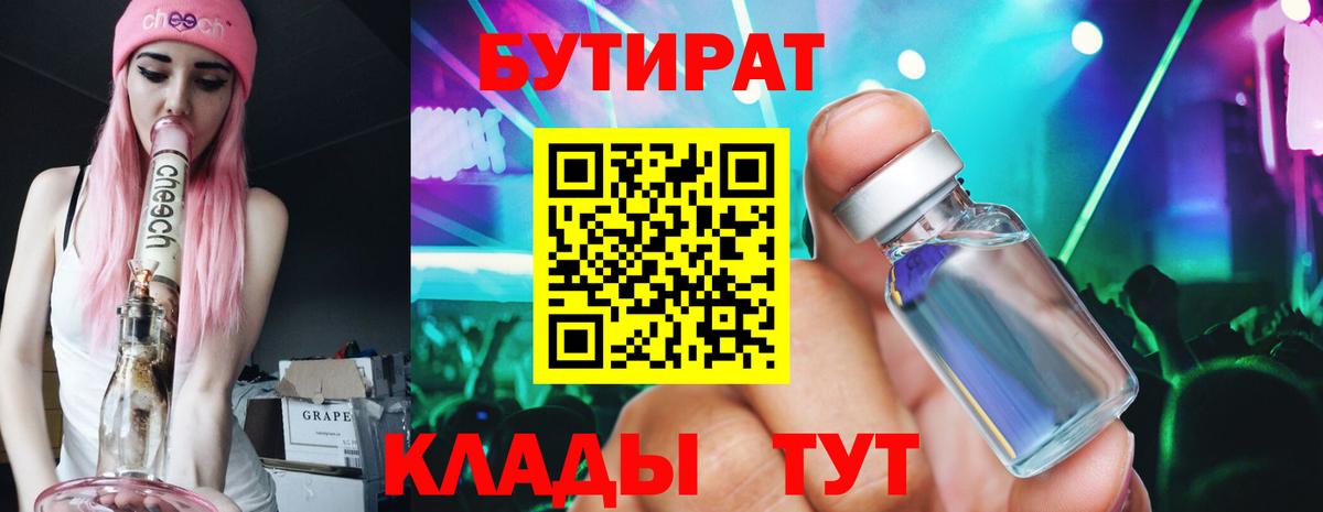 Липецк  Бутират буратино  Бутират  Вход с VPN 