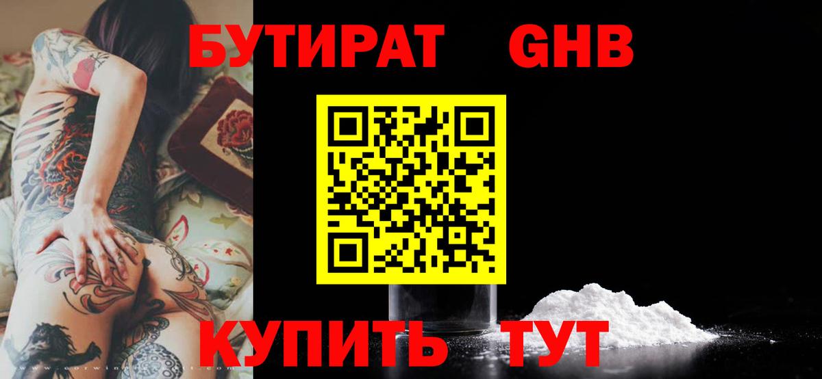 Бутират BDO Липецк