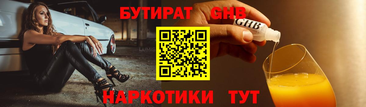 БУТИРАТ BDO 33% Липецк