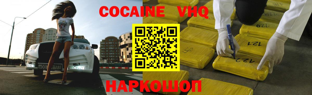 Кокаин VHQ  COCAIN  Липецк  Вход с VPN 