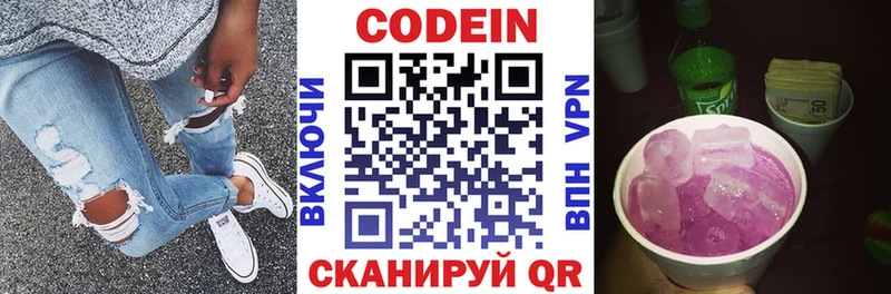 Кодеиновый сироп Lean напиток Lean (лин) Липецк