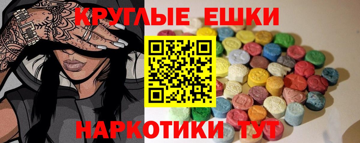 Ecstasy круглые Липецк