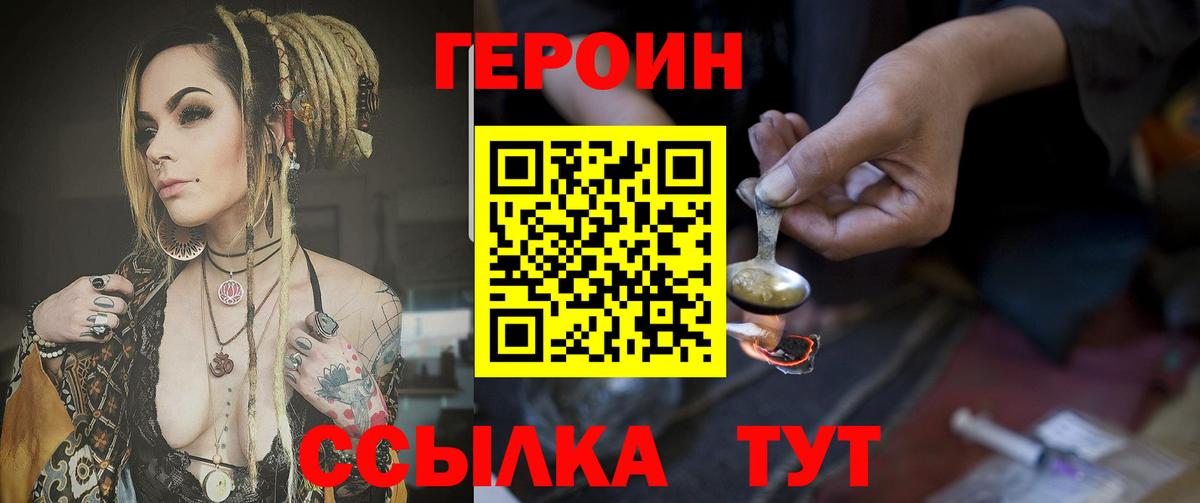 ГЕРОИН Heroin  Липецк 