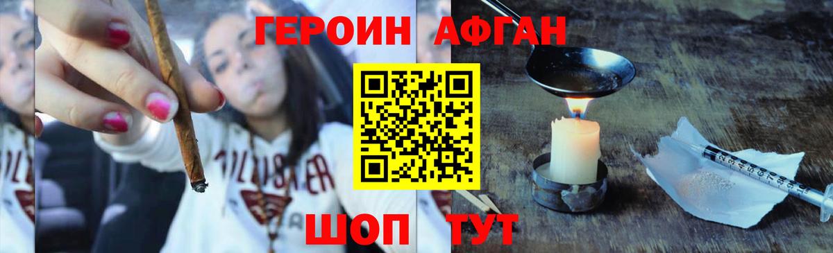 Героин хмурый Липецк