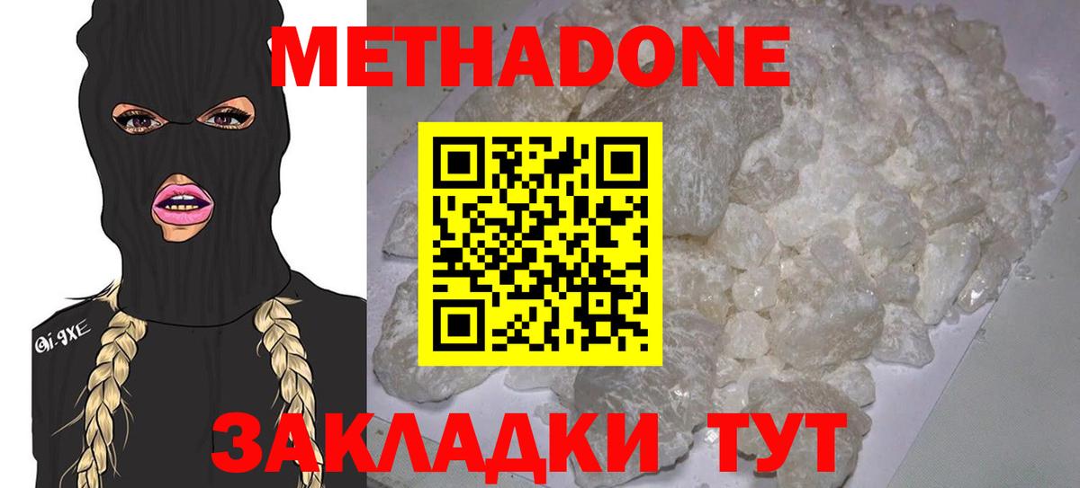 Метадон белоснежный Липецк