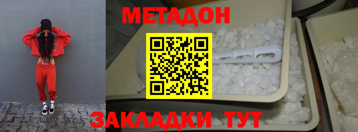 Метадон methadone  Липецк  Метадон мёд 