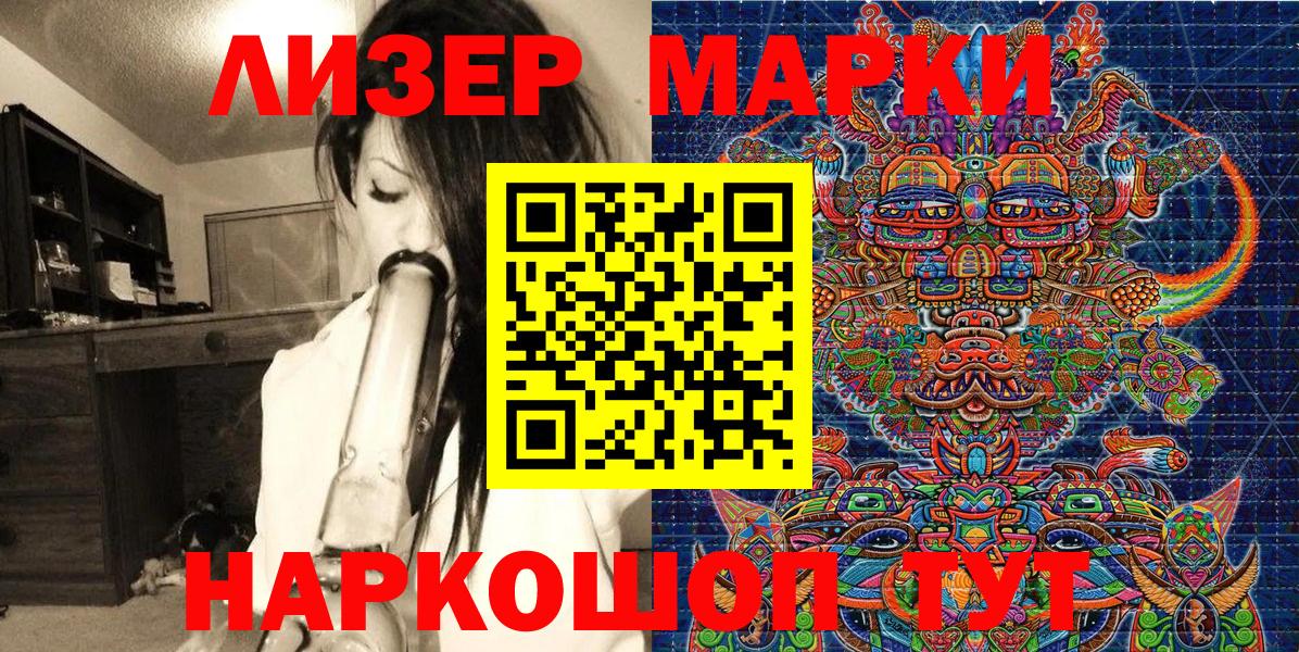 Марки N-bome  Липецк  Наркотические марки 1500мкг 